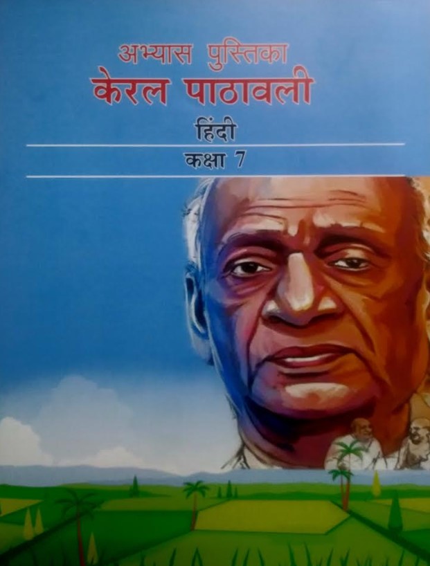 Keral Padavali Hindi Workbook Class 7